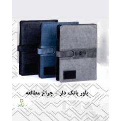 سررسید پاور بانک دار و چراغ مطالعه 1405