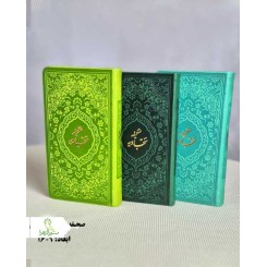 صحیفه سجادیه ترمو رنگی