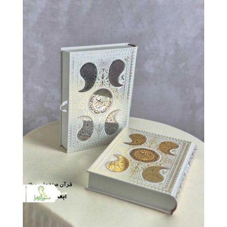 قرآن قابدار صندوقی مولتی (عروس )