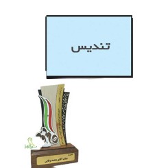 تندیس بیانیه گام دوم انقلاب 1405