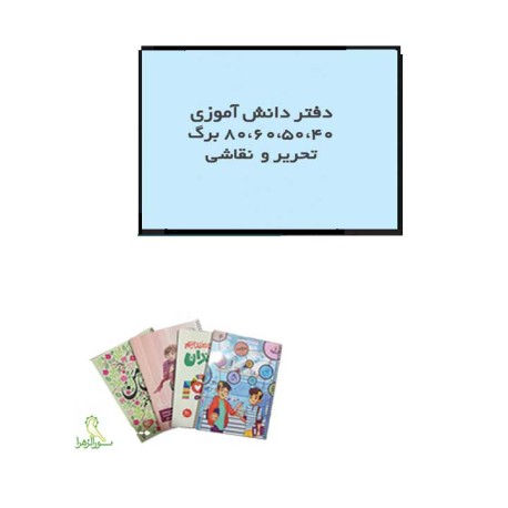 دفتر دانش آموزی گام دوم انقلاب