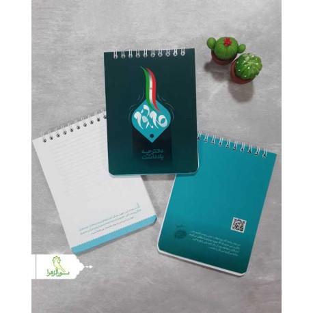 دفترچه یادداشت بیانیه گام دوم انقلاب