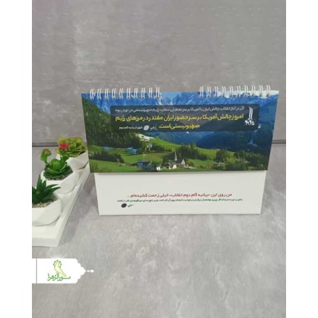 تقویم رومیزی گالینگور 1405