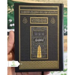 قرآن جیبی طرح جلد کعبه