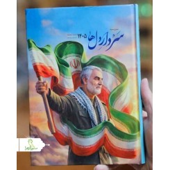 سررسید وزیری