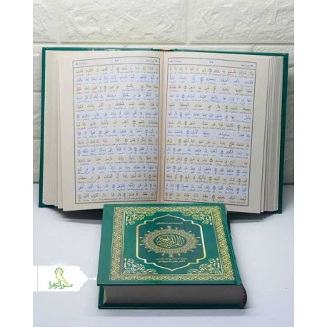 قرآن وزیری تحت اللفظی