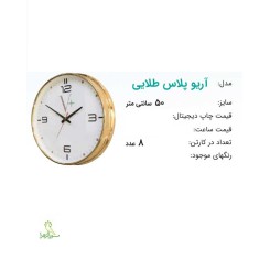 ساعت مدل آریو پلاس طلایی