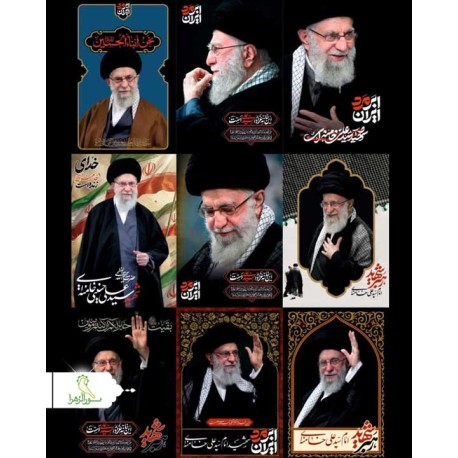پوستر کارتی رهبر شهید