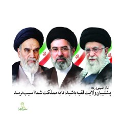 پوستر سه تایی رهبری