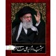 پوستر رهبر شهید امام خامنه ای