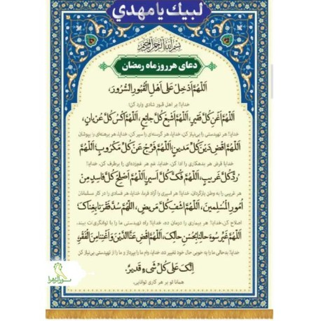 مخمل دعای هر روز ماه مبارک رمضان