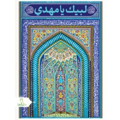 مخمل طرح محراب