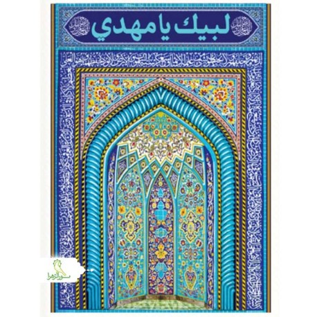 مخمل طرح محراب