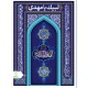 مخمل طرح محراب