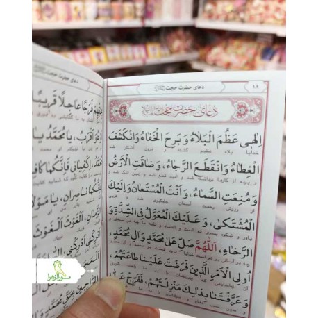 کتاب ارتباط با امام زمان (عج)