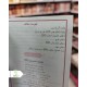 کتاب ارتباط با امام زمان (عج)