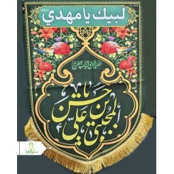 مخمل ولادت امام حسن(ع)