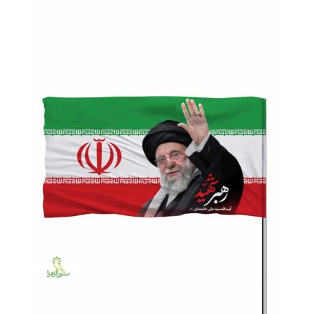 پرچم دو رو ساتن رهبر شهید