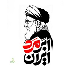 برچسب ابرمرد ایران