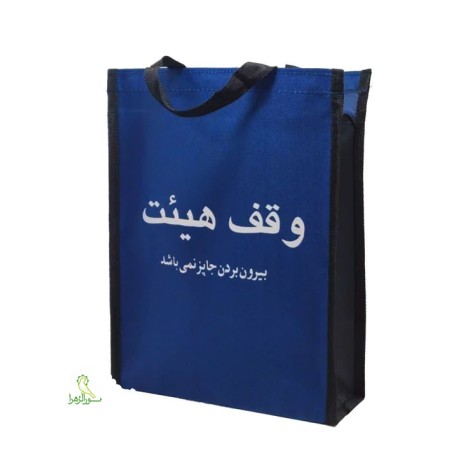 کیسه کفش هییتی