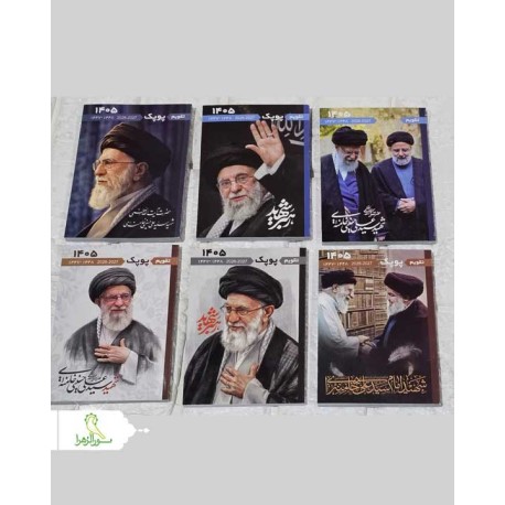 تقویم نیم جیبی 1405 رهبر شهید