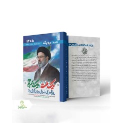 تقویم پوپک رهبری جدید