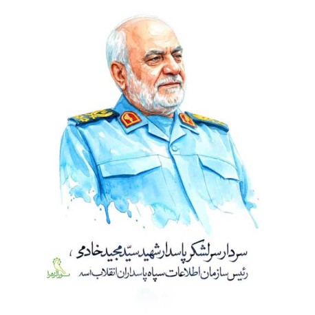 ماکت مات استند سردار سرلشگر پاسدار شهید سید مجید خادمی