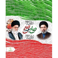 پلاکارد رهبری