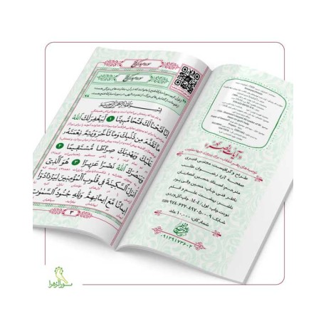 کتاب آیات نصر