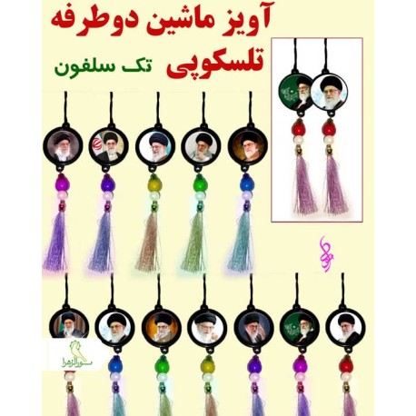 آویز ماشین دوطرفه تلسکوپی