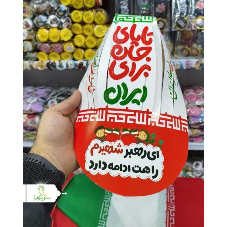 کلاه ایران رهبر شهید