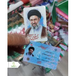 کارت ملی رهبر شهید و آقا سید مجتبی