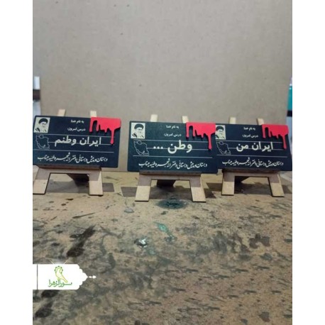 تخته سیاه مدرسه شجره طیبه