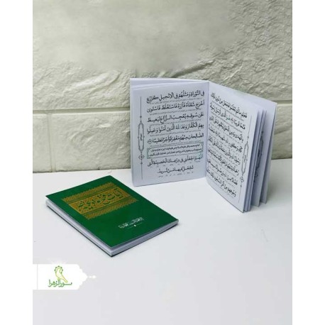 کتابچه جیبی آیات فتح و ادعیه نصر