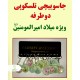 جاسویچی تلسکوپی دوطرفه