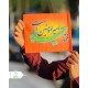 پرچم دستی کودکانه غدیر