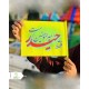 پرچم دستی کودکانه غدیر
