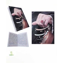 ادعیه مجرب جیبی شومیز
