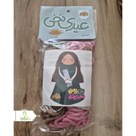 بسته عروسک سازی با موضوع عیدغدیر