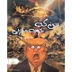 رنگ آمیزی وزیری مقاومت