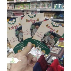 کتاب سلاح مومن