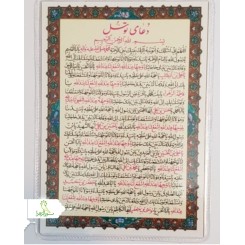 بسته 50 عددی دعا کارتی دعای توسل