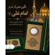 سنگ نگین حرم امام علی (ع)