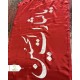 پرچم ساتن ایرانی