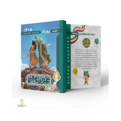 تقویم غدیری