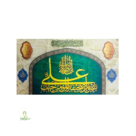 پرچم سردری پاناما علی