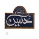 مگنت چوبی محرم