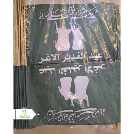پرچم عید غدیر