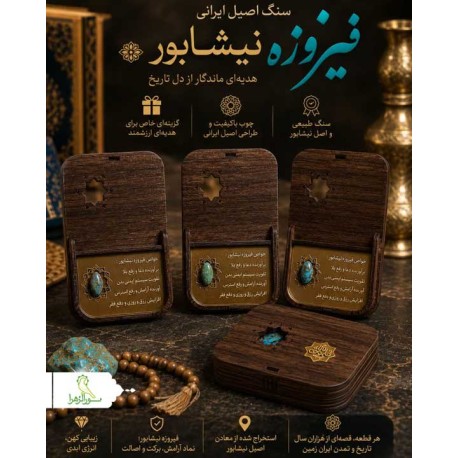 نگین سنگ فیروزه