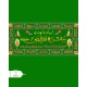 سفره صلوات